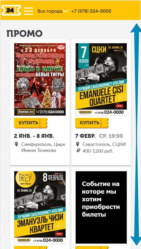 купить электронные билеты на смартфоне