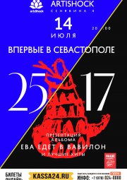 Концерт группы 25/17