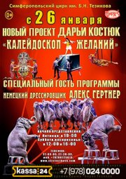 Калейдоскоп желаний