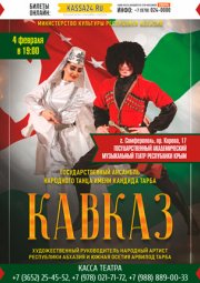 Кавказ