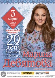 Марина Девятова