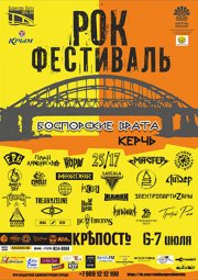 "БОСПОРСКИЕ ВРАТА"
