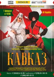 Кавказ