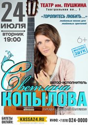 Светлана Копылова