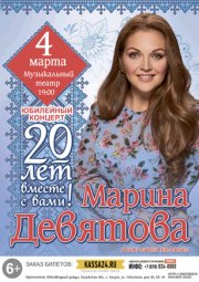 Марина Девятова