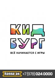 Кидбург