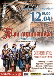 Мюзикл «Три мушкетера»