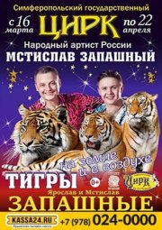 Великий Русский цирк