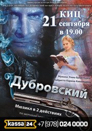 Дубровский