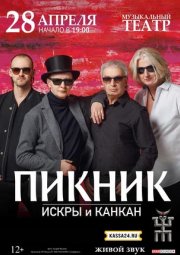 ПИКНИК