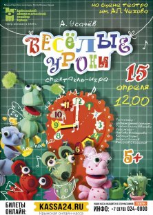 Веселые уроки