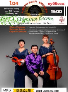 Струны весны