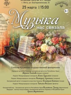 Музыка нас связала