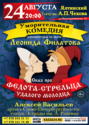 Федот-стрелец, удалой молодец