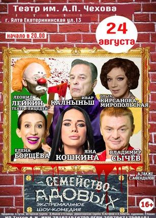 Семейство Адовых
