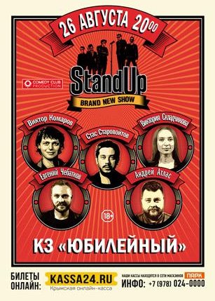 StandUp Show ТНТ