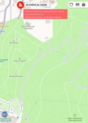 Точка сбора "Нижние ворота Ливадийского"